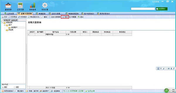 廣告公司管理軟件報(bào)表查詢(xún)管理界面
