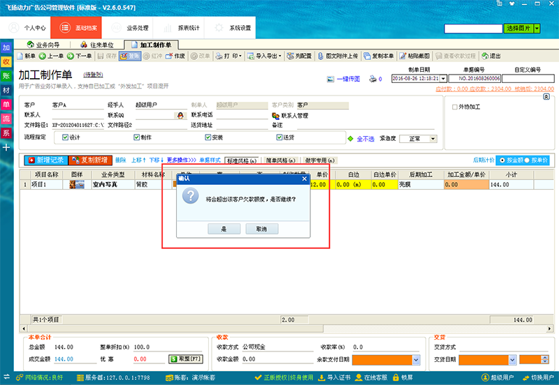 飛揚(yáng)動(dòng)力已超額用戶開(kāi)單提醒