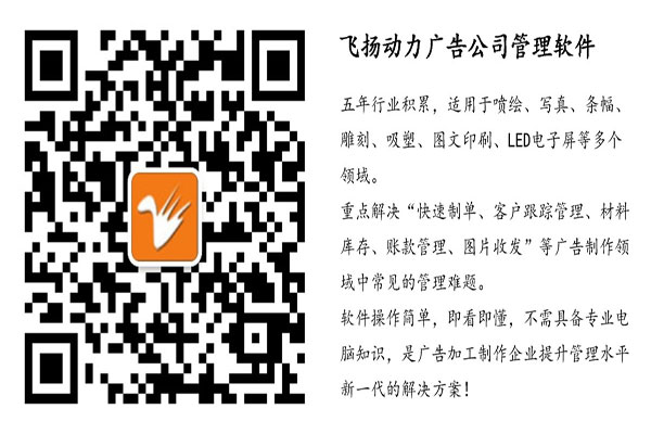 飛揚(yáng)動(dòng)力二維碼，飛揚(yáng)動(dòng)力廣告公司管理軟件