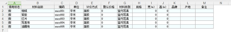 飛揚(yáng)動力材料導(dǎo)入表格格式