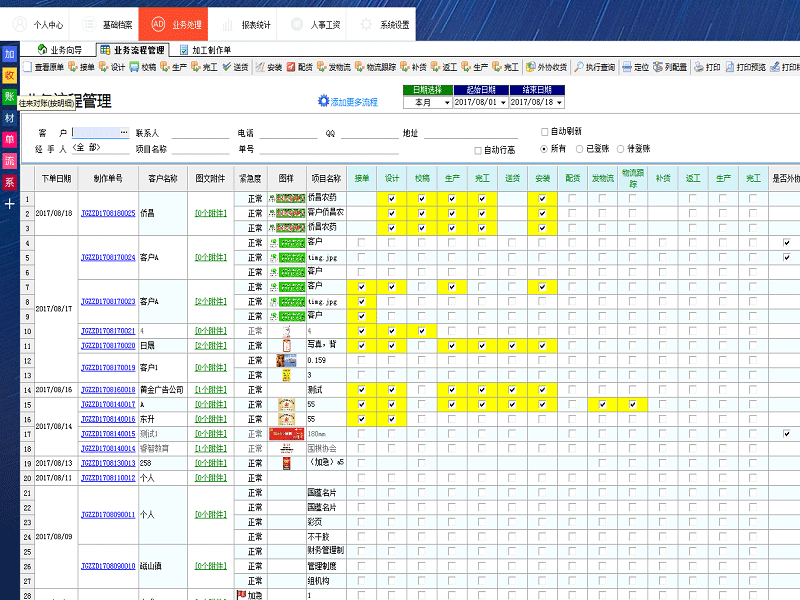 廣告公司管理軟件業(yè)務流程管理